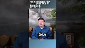 台军对抗解放军的致胜关键/王剑每日观察 #shortsfeed #shortsvideo #shortsviral
