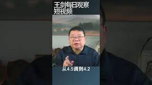 国家统计局编的故事有多少人相信了？/王剑每日观察 #shortsviral #shortsfeed #shortsvideo