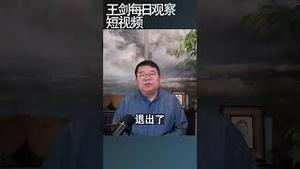 富豪的隐秘交易才是中国财富真相/王剑每日观察 #shortsfeed #shortsvideo #shortsviral