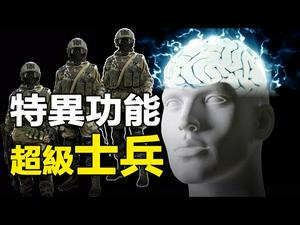 ??美国利用“特异功能”与“阵亡者”交流，获取精准机密情报❗看完惊呆了❗❗