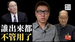 中共元老伏击习近平？105岁宋平二十大前为改革开放招魂，王岐山刘晓明突破西敏厅悼念英女王...