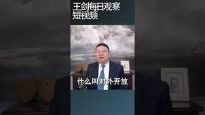 取消总理记者会的后果/王剑每日观察 #shortsvideo #shortsviral #shortsfeed