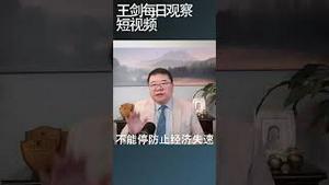 中国政府叫停地方基建的原因/王剑每日观察 #shortsvideo #shortsviral #shortsfeed