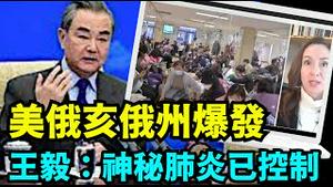 「一语成谶！江贼毙命周年日：神秘肺炎从中共国延伸欧美 ⋯ 大个儿的！」《今日点击》（11/30/23）