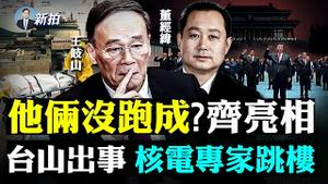 💥习近平退党了吗？再做入党宣誓；东莞250万人强检！深圳封村，防印度变种；白宫正拟定拜习会时间，中共去年就盼；共军核武翻倍，研发对美飞弹；《环时》盼《苹果》关门；真狼现西安剧院｜新闻拍案惊奇 大宇