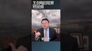 习近平见美国企业CEO姿态特别高/王剑每日观察 #shortsvideo #shortsviral #shortsfeed