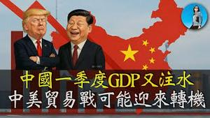 中国一季度GDP增速5.4%实锤造假！中国竟然发起了50年期国债！中美贸易战下周或许出现转机，习近平为什么不肯给川普打电话？｜小翠时政财经 20250206#570