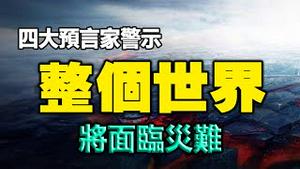 🔥🔥报应来的太快，苏州已被病毒攻陷❗香港“清零”成难民营❗四大预言家警示：新一波病毒，让整个世界将面临灾难❗