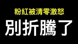 三甲医院六病人离世剩下无人管！「别折腾了」广东粉红怒了！钓鱼执法：扫码说慢了奶茶店被封……官宣：疫情措施放宽、熔断取消.