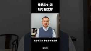 中国农民被歧视的理由，为什么全是最荒谬的？