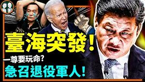 突发！拜习会台湾问题激战，中共急召退役军人！往哪送？反送中共谍付国豪抑郁离世，警示炮灰命运！（老北京茶馆/第833集/2022/11/17）