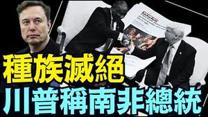 罕见白宫直播！愤怒马斯克 ⋯ 川普当众历数：南非政权的罪恶！（05 21 25）#川普 #特朗普 #trump #马斯克 #elonmusk #互惠关税  #china #chinese #tarif