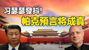 🔥🔥突发❗又一独裁者倒台❗中共认为自己的统治牢不可破 孟加拉人民证明并非如此❗帕克预言“中国将分裂小国习近平垮台”即将应验❓❗