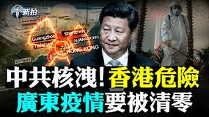 🚨带新冠机密外逃！投诚官员被指至少副国级；台山核洩威胁5千万人；北约谋参战台海；内塔尼亚胡下台，老川翻版？新政府藏祸，伊朗笑；澳媒揭武毒所养蝙蝠；番禺市爆抗议；湖北爆炸上百死？｜新闻拍案惊奇 大宇