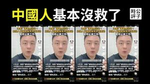 爱国群众怒了！中国仇日主播被停职，粉丝暴涨10倍，官媒电话打爆还被举报台长是汉奸！粉红绑架了中国民意，中国人这下惨了！