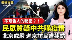 中国民众悲痛亲友离世 质疑官方隐瞒疫情；中共两会临近 各地进京访民遭截访；台湾首艘国造国舰 海鲲号全貌亮相、顺利移置；积雨成湖 变身「千载难逢」划艇胜地【 #环球直击 】｜ #新唐人电视台