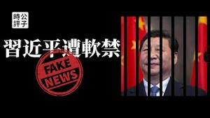 习近平缺席国防研讨会，被免职的李桥铭上将高调现身！国防部长魏凤和消失了？中南海听床师又开始胡编乱造打鸡血...