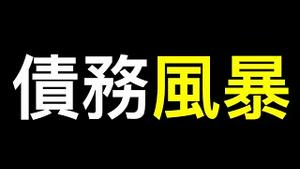 债务风暴无解❗️地方财政到了「生死存亡」时刻……8000万体制人员臃肿不堪，6万亿赤字「高薪养閒」.