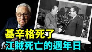 「时间是个神！把中共带入世界的罪人 中共国崩溃的标志 ⋯⋯」No.06（11/29/23）