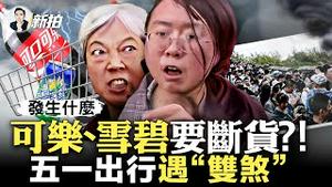 美国发现共军“飞艇”！具备情蒐能力；维稳新招“被流浪”？方斌出狱难回家；美军特种部队公开演练打击共军；四川婆孙插队被阻，表情爆款上热搜；“五一”假期， 「淄博烧烤」竟排景点第一｜新闻拍案惊奇 大宇