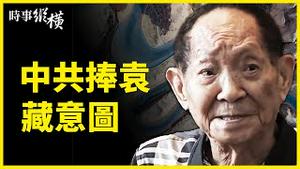 【 #时事纵横 】甘肃夺命越野细节曝光！四大疑问谁来解？中共神化袁隆平，背后藏这意图？加国调查：中共这样蚕食西方政客；美情报：疫情爆发前，武汉病毒所三人病倒！| #新唐人电视台