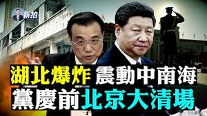 💥广州八院封锁，18万医护应战！六成初期像感冒；30家陆媒喊开放言禁；文宣系或遭清洗，王沪宁为首；612两千港警上街；G7切断直播防中共窃听，公报首提台海；摩根大通揭露中共疫苗｜新闻拍案惊奇 大宇