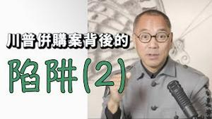 新中国联邦绝对不反川普总统  [中文字幕]｜KO3316