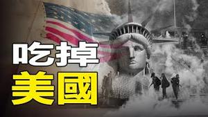 🈲政坛强震❗习告诉拜登：中共2035年接管美国❗❗