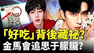 郭俊辰突发“好吃”！人在四川，发生什么？易烊千玺新电影“怪物”造型很离谱！“金马影展”会追思于朦胧吗？｜新闻拍案惊奇