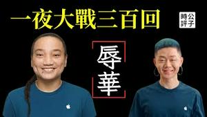 五毛果粉微博大作战，苹果客服相貌也辱华，粉红玻璃心碎了！官媒高调反驳中国经济崩溃论...