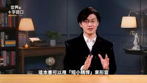 🔥 短版抢先看｜急修《国籍法》，习近平参选台湾总统？半世纪前神秘小书，精准预言台湾现况？中共统战圈套，台湾破解有招？（2025.11.27）｜世界的十字路口