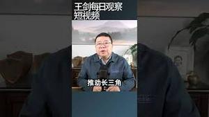 习近平视察上海无意重启改革开放/王剑每日观察 #shortsfeed #shortsvideo #shortsviral