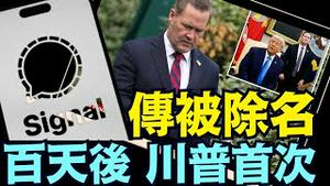 国家安全顾问华尔滋可能被贬去联合国 ⋯ 首位内阁要员出事！（05 01 25）#川普 #特朗普 #trump #马斯克 #elonmusk #互惠关税 #tarif  #china #chinese