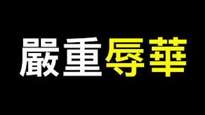 不如满清！中国网民暴怒😡给外国留学生每月5000元零花钱……底层青年却被逼集体跳崖！