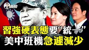 震惊💥川普被法院判“移出选票”！团队上诉；美国政府直接爆料：习强硬表态要统一！美网民热议“2024”大选对台美之影响；中国经济“三清零”；马斯克要办“大学”｜新闻拍案惊奇 大宇