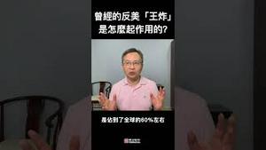 曾经的反美“王炸”大牌，是怎么管用的？