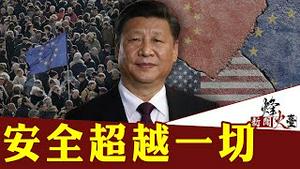 萧茗：中共国际关系搞砸？为了体制安全不顾一切？【新闻烽火台5/10】