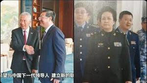 暗示习将卸任？李显龙泄密：会见下一代领导人！苗华董军有事，都跟彭丽媛扯上了？薄瓜瓜婚后突然发声，信息量很大：其母没杀人？遭王立军下药