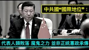 「正统之道！赖清德：”台湾早已是独立国家 🇹🇼 叫中华民国台湾“ 」《今日点击》（12/04/23）中共国无“出生证” 无司法宪政-正统历史承传！