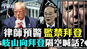 💥拜登付300万美金 雇黑帮做票！神秘警卫揭美国选票系统；扎克伯被告涉影响选举，脸书推特谷歌有审查协作平台？川普再部署砸共，美战机闯共军空域 |新闻拍案惊奇 大宇