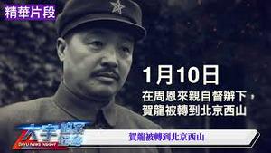 何卫东事件延烧？金融时报称高层密会对习近平不利【每日节目精华｜新闻拍案惊奇】