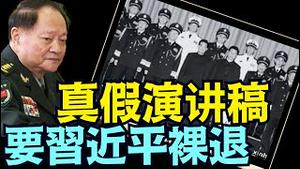 网路再热吵5 14政治局扩大会议 ⋯ 与张又侠逼退习近平？《今日点击》（05 26 25）#川普 #特朗普