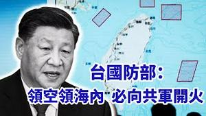 「台湾打响第一QIANG？习近平向普京索要领土？」《今日点击》（06/28/23）奠基-习氏王朝！