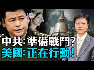 【Jason快评】中共以台湾为红线，美国如何一招破？美国宣布对一个中共公司制裁背后意义深远！中共商业咽喉被美国和印度掐住？ | 热点互动 09/19/2020