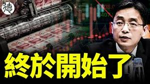 后果有多严重？中国无锚印钞时代真的来了，化债方案即将出炉……