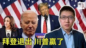 美国总统大选突发！拜登宣布退选，贺锦丽难挑大樑！川普胜者姿态初显，民主党如何翻盘共和党？