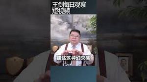找工作的困难令中国社会弥漫一种幻灭感/王剑每日观察 #shortsfeed #shortsvideo #shortsviral