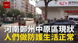 河南郑州中原区，市民生活回归正常，出门戴口罩做好防护