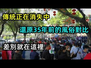 逐步消失的传统今非昔比，差别就在这里|独生子女新年无亲可探|仅存的记忆，风俗回忆录|#新年习俗#传统婚嫁#年味消失#以前的春节