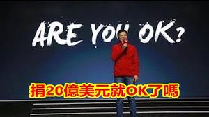 东京奥运会头条新闻为什么是乌干达运动员跑了?小米雷军捐款20亿美元是保命还是保财?一个自干五的报应是不是活该?《建民论推墙1331》